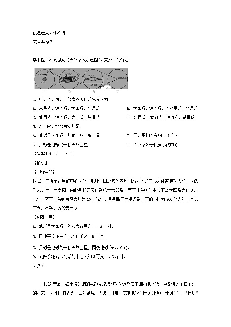 江西省吉安市新干中学2019-2020学年高一上学期第一次段考地理试题03