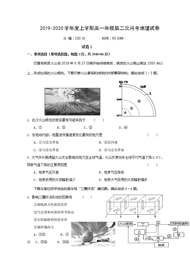 江西省靖安中学2019-2020学年高一上学期月考地理试题01