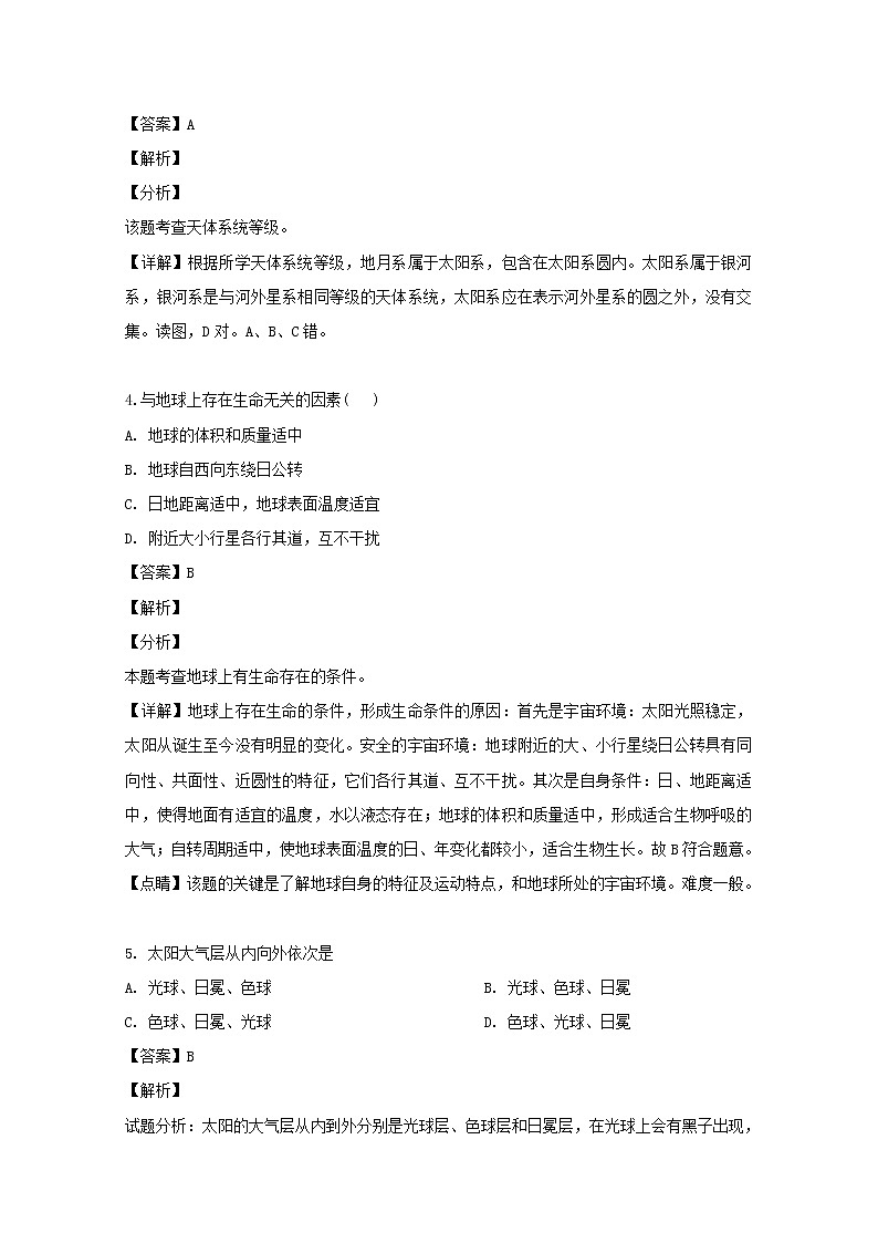 江西省南昌市八一中学洪都中学十七中三校2019-2020学年高一10月联考地理试题02