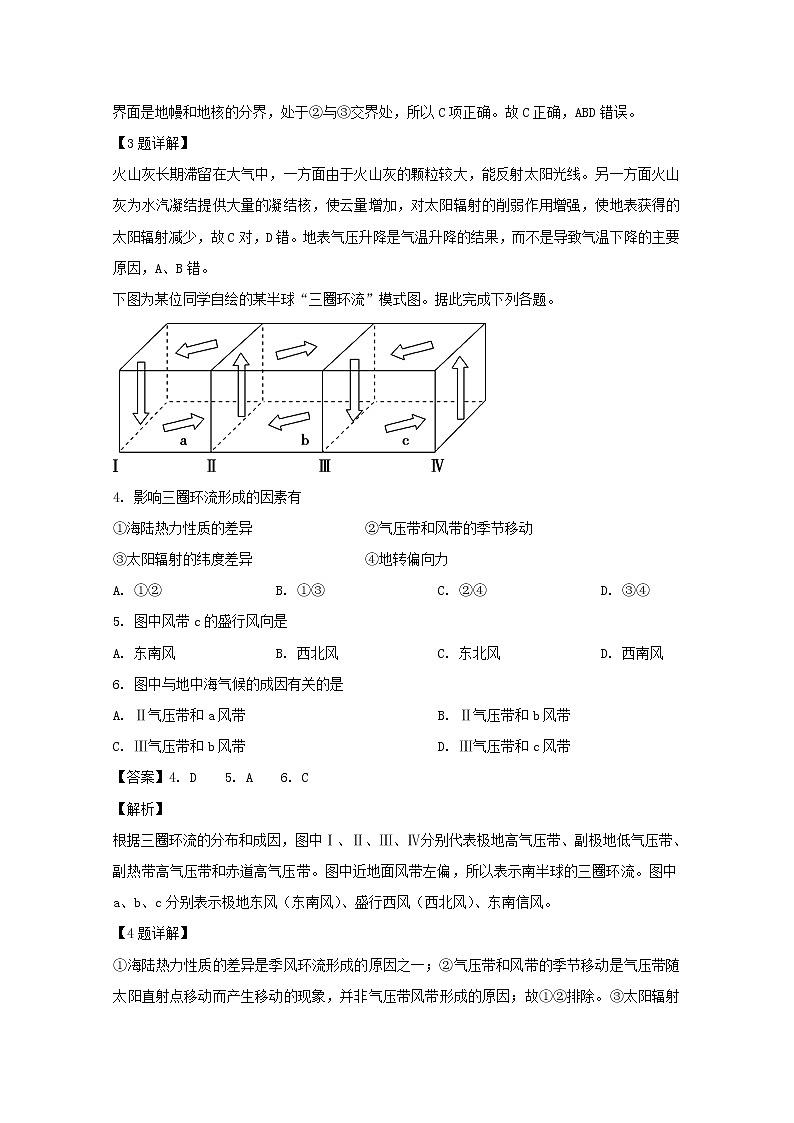 江西省靖安中学2019-2020学年高一上学期月考地理试题02