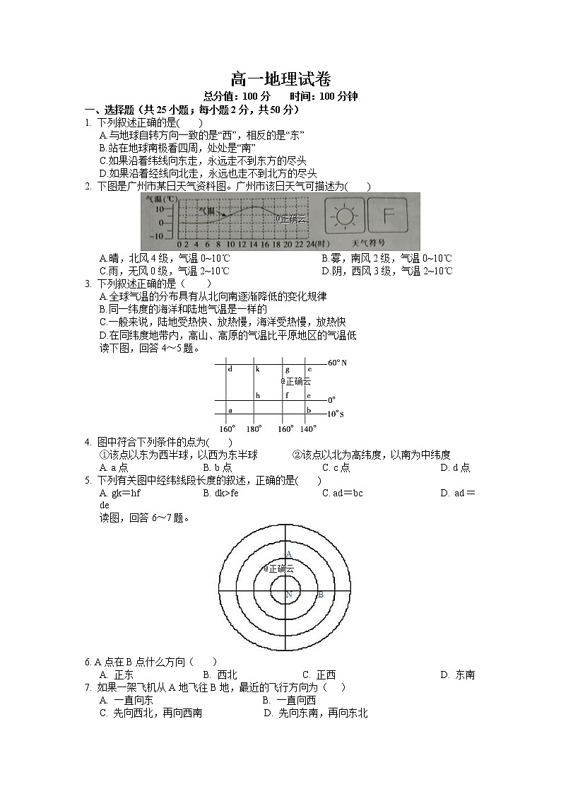 江西省南昌市新建县第一中学2019-2020年高一上学期第一次月考地理试卷01