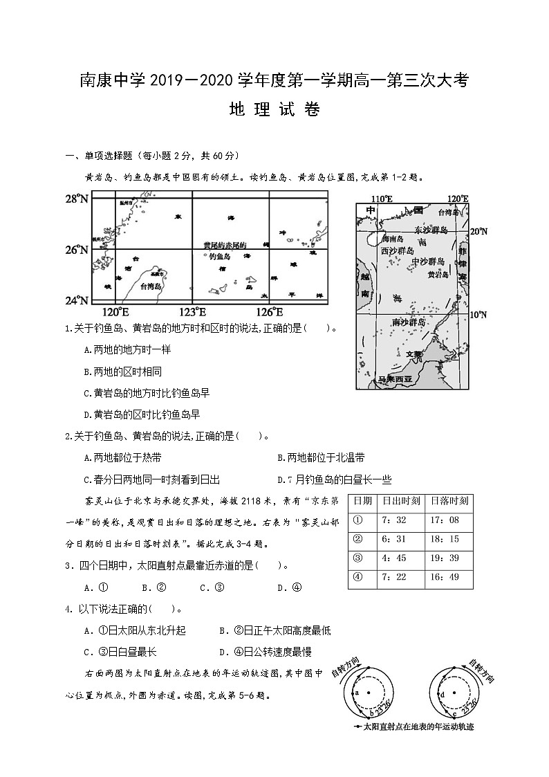 江西省南康中学2019-2020学年高一12月月考地理试题01
