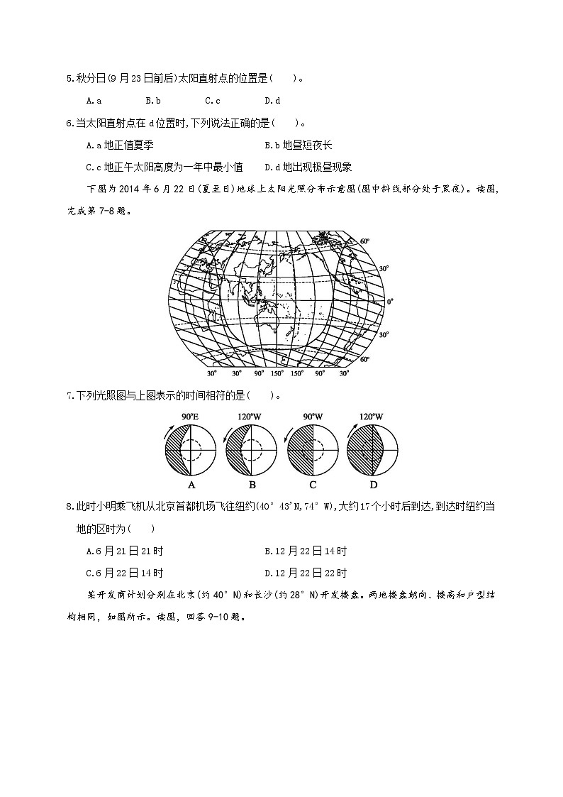 江西省南康中学2019-2020学年高一12月月考地理试题02