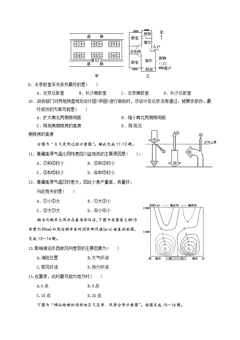江西省南康中学2019-2020学年高一12月月考地理试题03