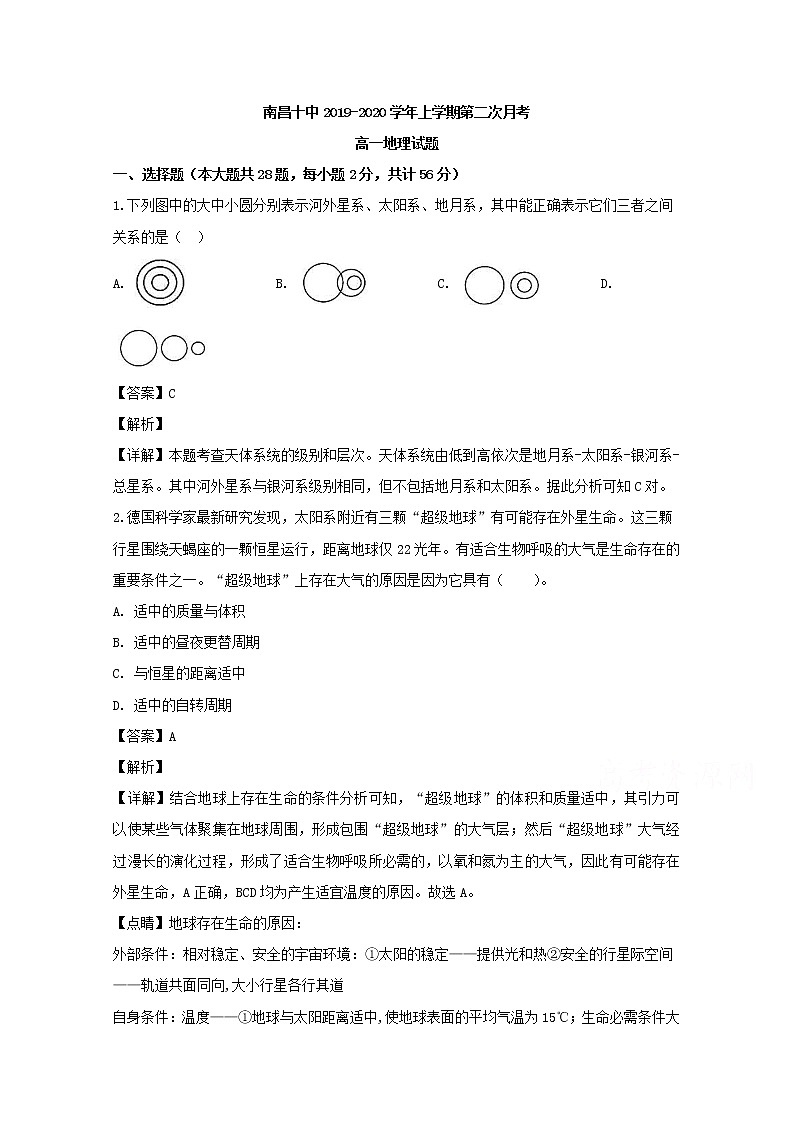 江西省南昌市第十中学2019-2020学年高一上学期月考地理试题01