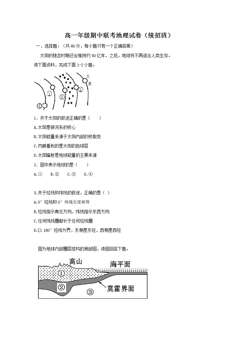 江西省上饶市2019-2020学年高一上学期期中联考地理试题01