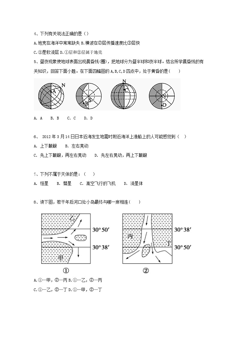 江西省上饶市2019-2020学年高一上学期期中联考地理试题02