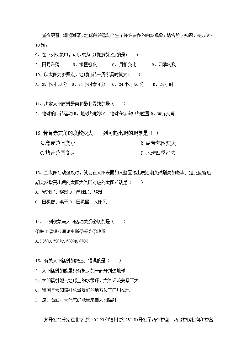 江西省上饶市2019-2020学年高一上学期期中联考地理试题03