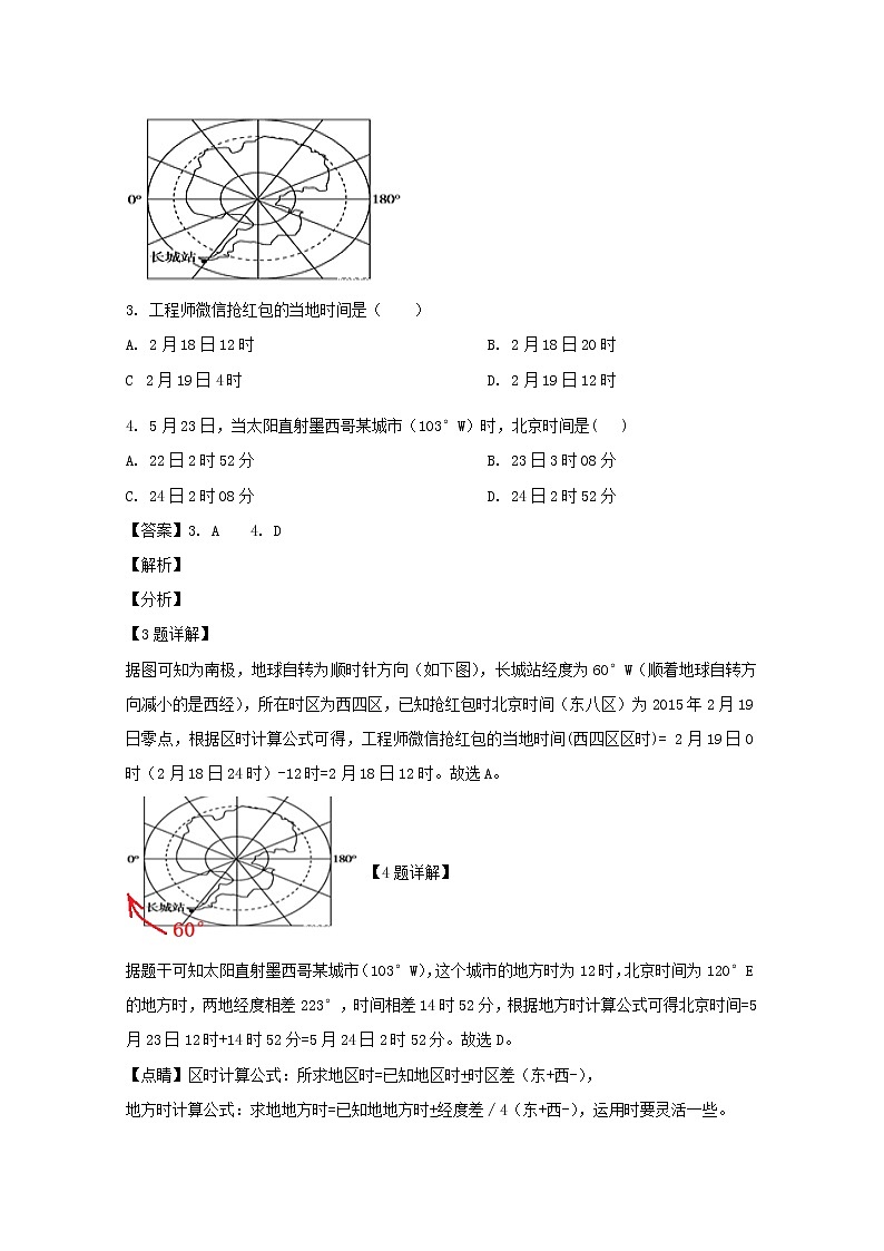 江西省山江湖协作体2019-2020学年高一上学期第三次月考地理试题02
