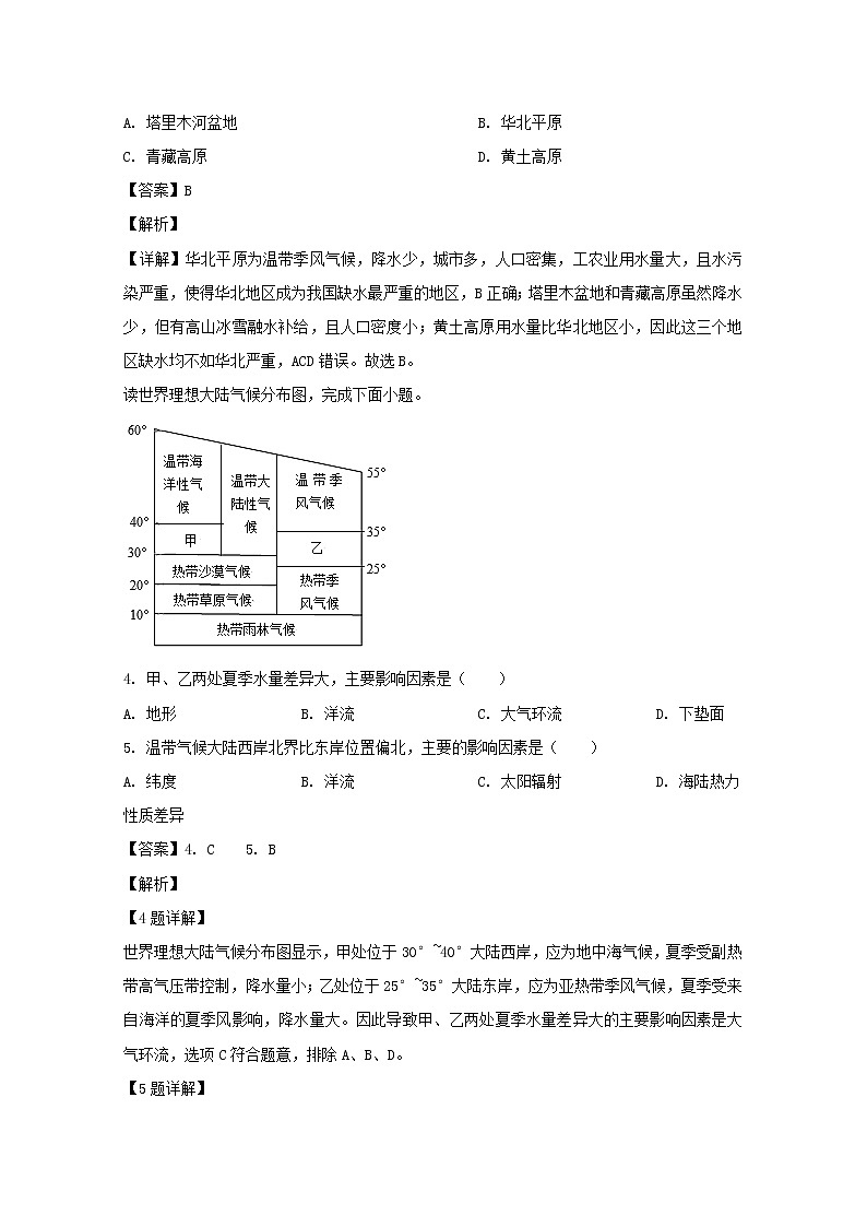 江西省上饶中学2019-2020学年高一上学期月考地理（文科实验重点艺术班）试题02