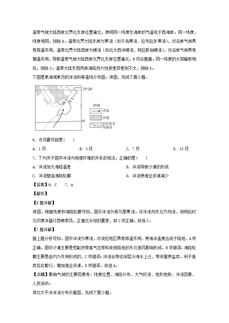 江西省上饶中学2019-2020学年高一上学期月考地理（文科实验重点艺术班）试题03
