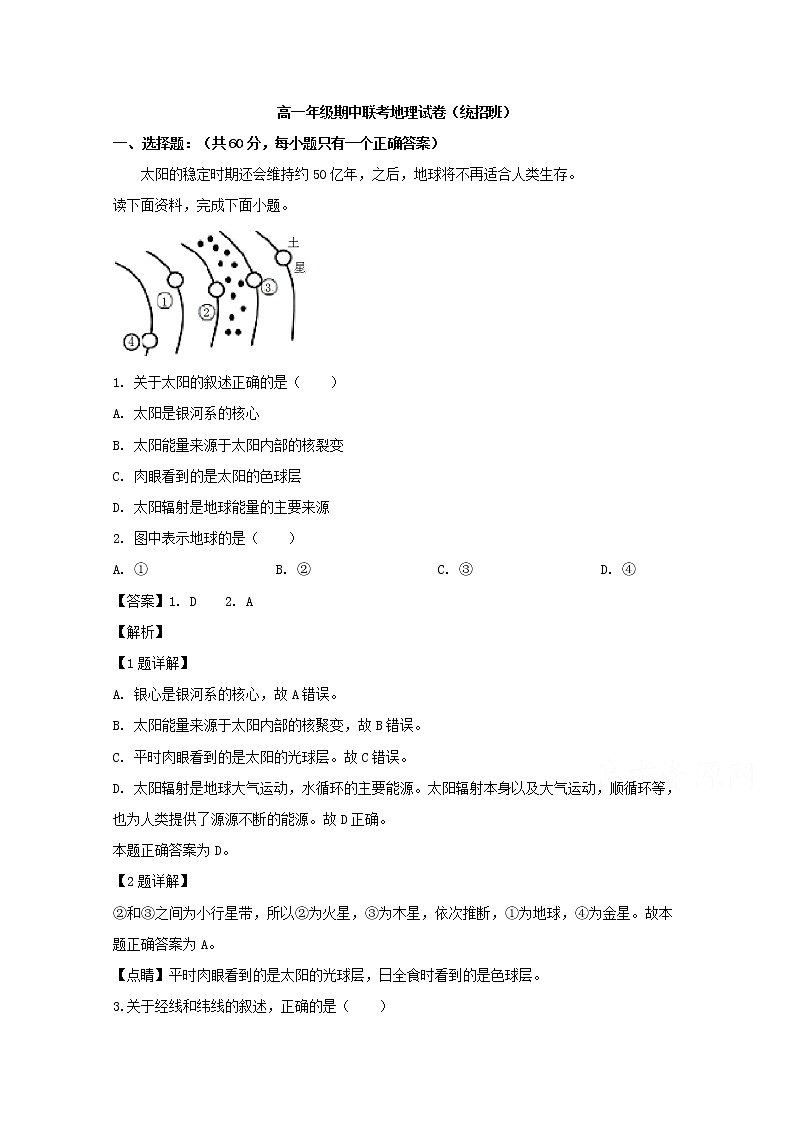 江西省上饶市2019-2020学年高一上学期期中联考地理试题01