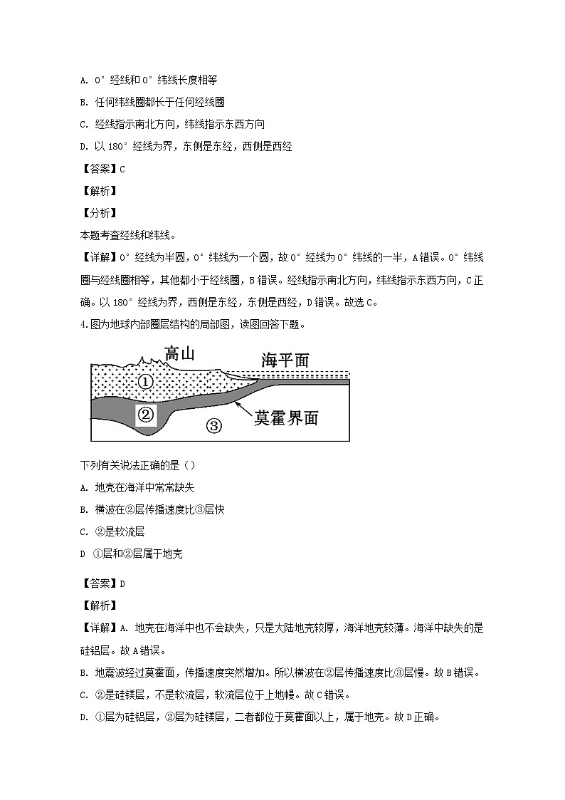 江西省上饶市2019-2020学年高一上学期期中联考地理试题02