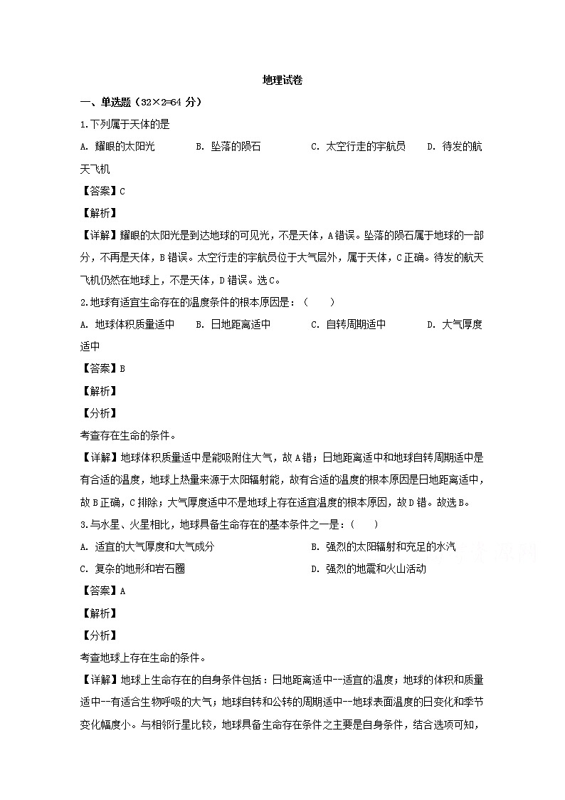 江西省新余市分宜中学2019-2020学年高一上学期段考地理试题01