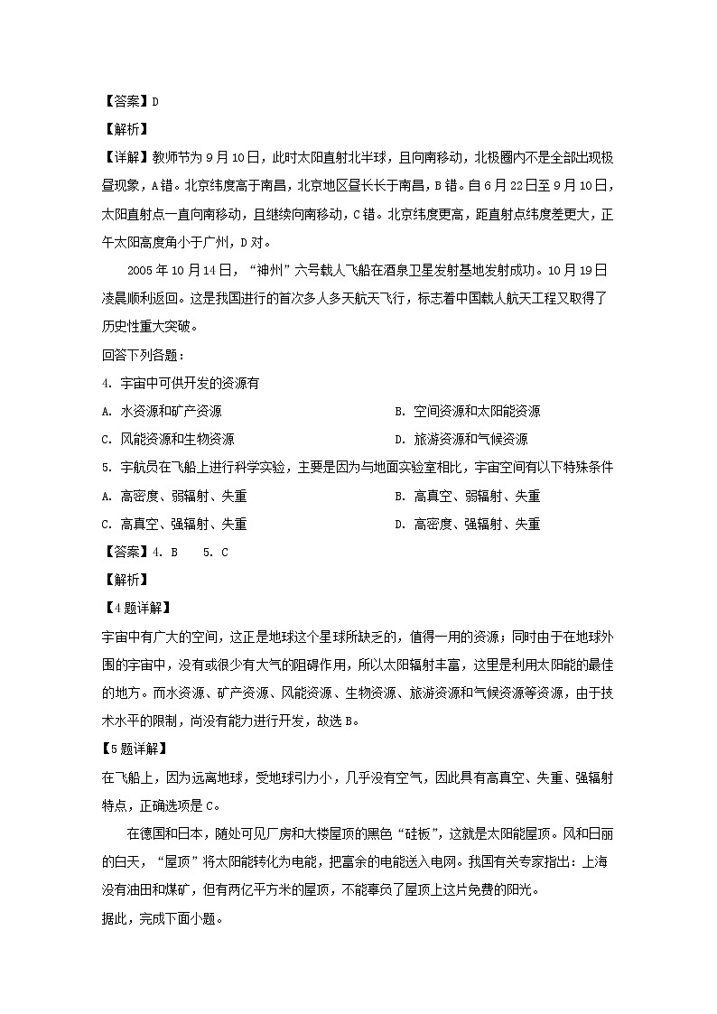 江西省新余市分宜中学2019-2020学年高一上学期第一次段考文综地理试题02