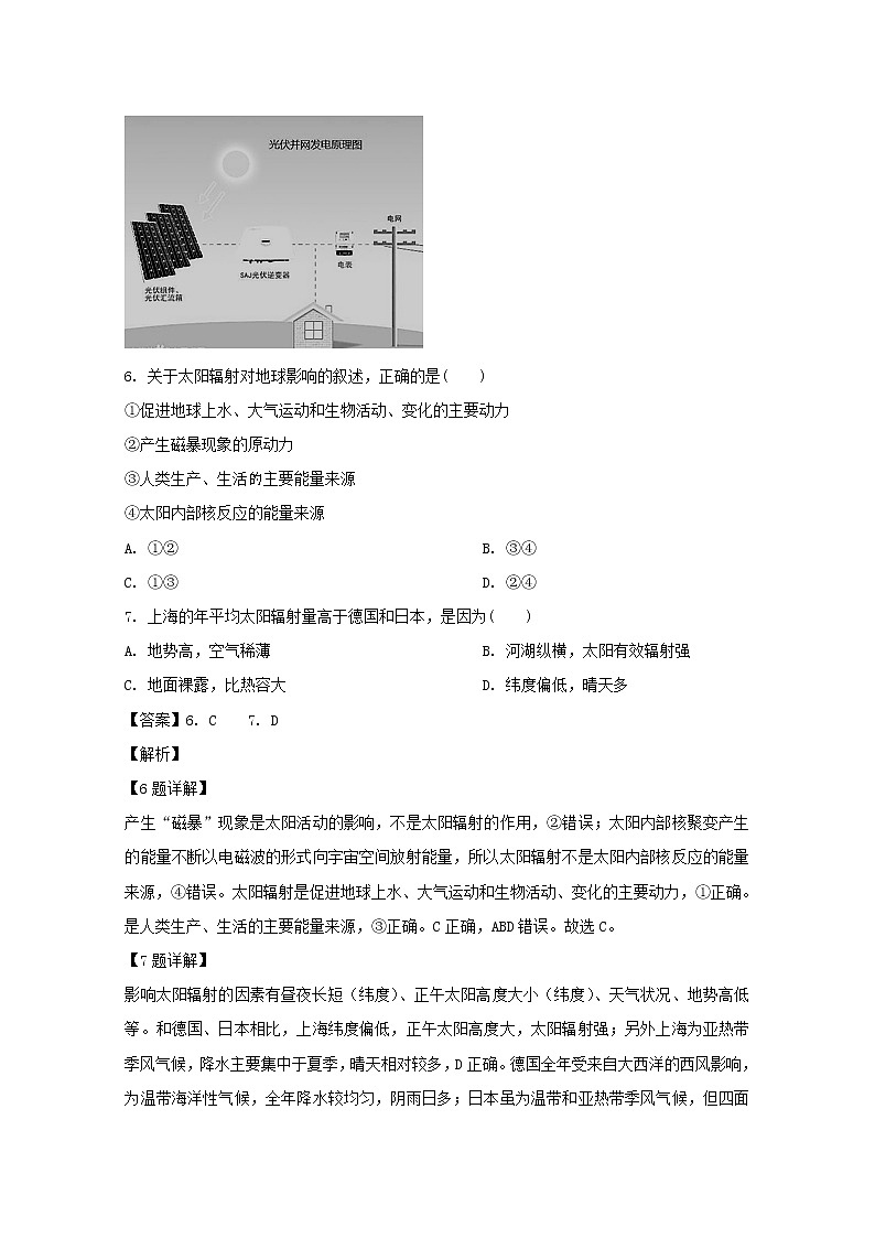 江西省新余市分宜中学2019-2020学年高一上学期第一次段考文综地理试题03