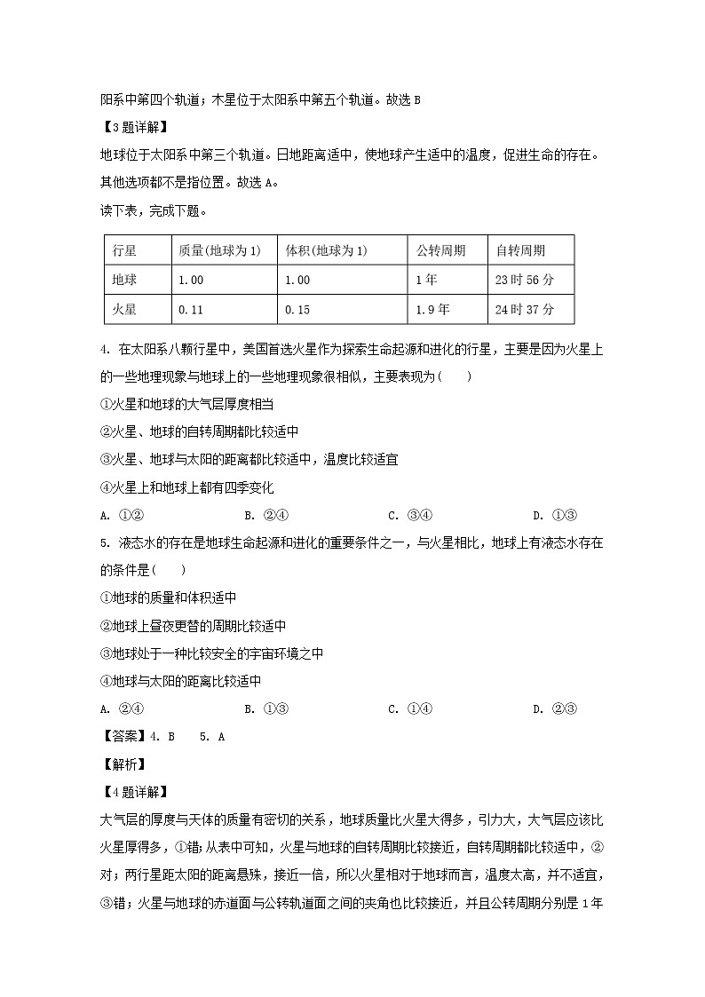 江西省宜春市第九中学2019-2020学年高一上学期第一次月考地理试题02