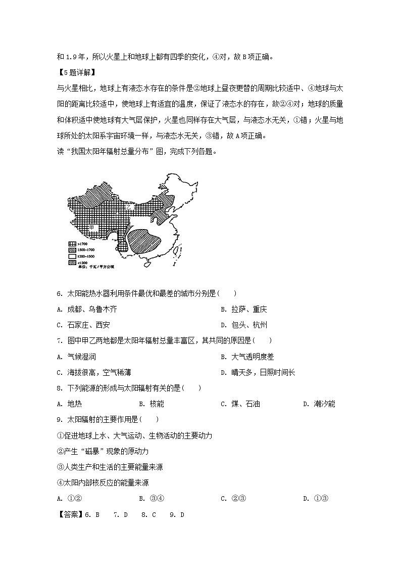 江西省宜春市第九中学2019-2020学年高一上学期第一次月考地理试题03