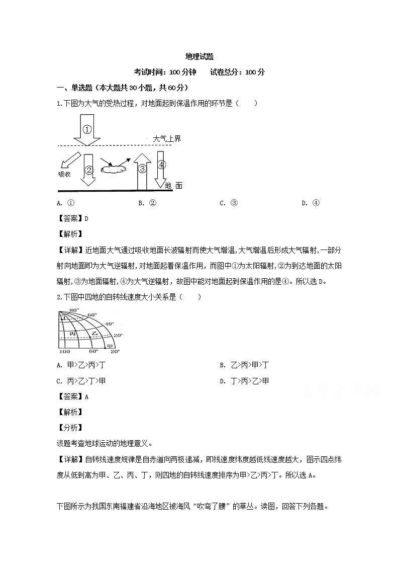 江西省宜春市第九中学2019-2020学年高一上学期月考地理试题01