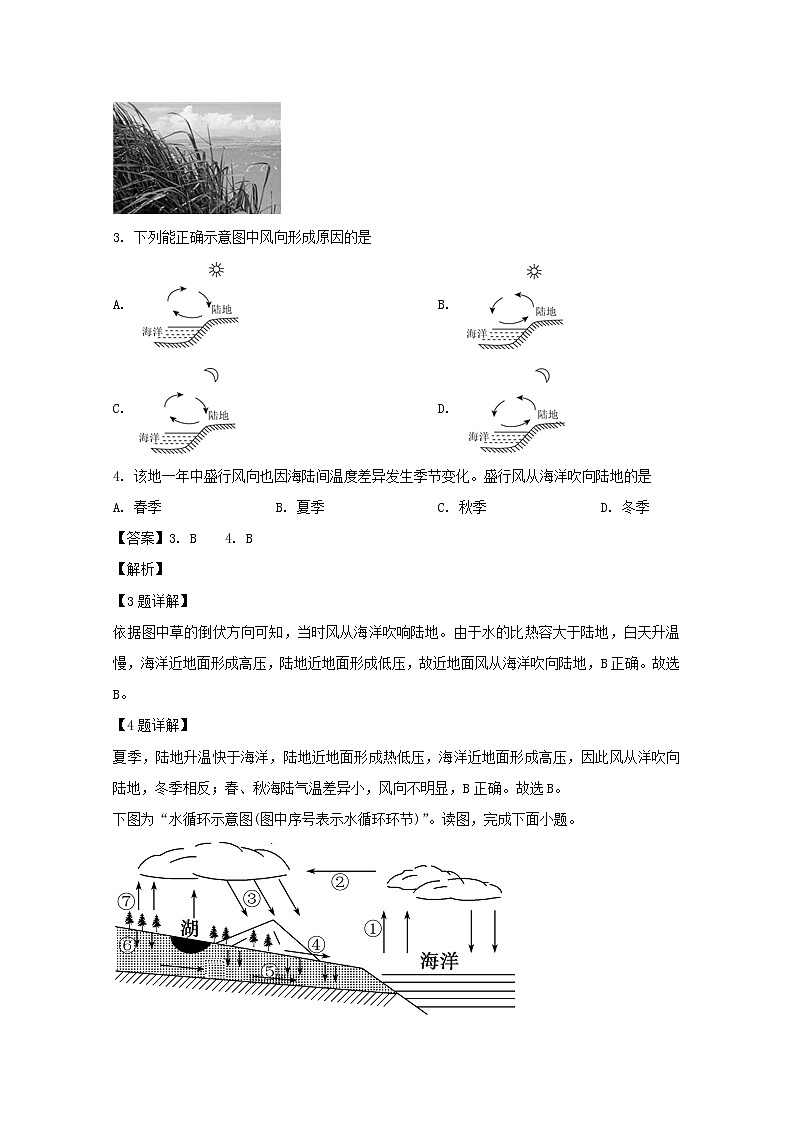 江西省宜春市第九中学2019-2020学年高一上学期月考地理试题02