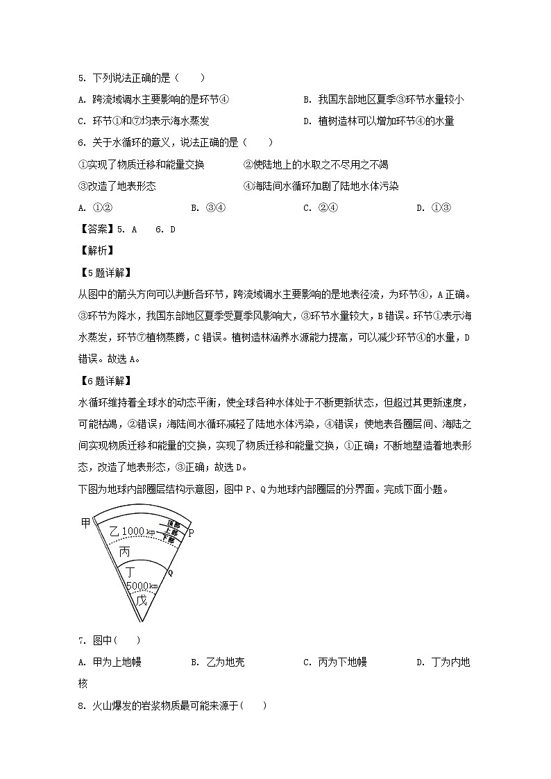 江西省宜春市第九中学2019-2020学年高一上学期月考地理试题03