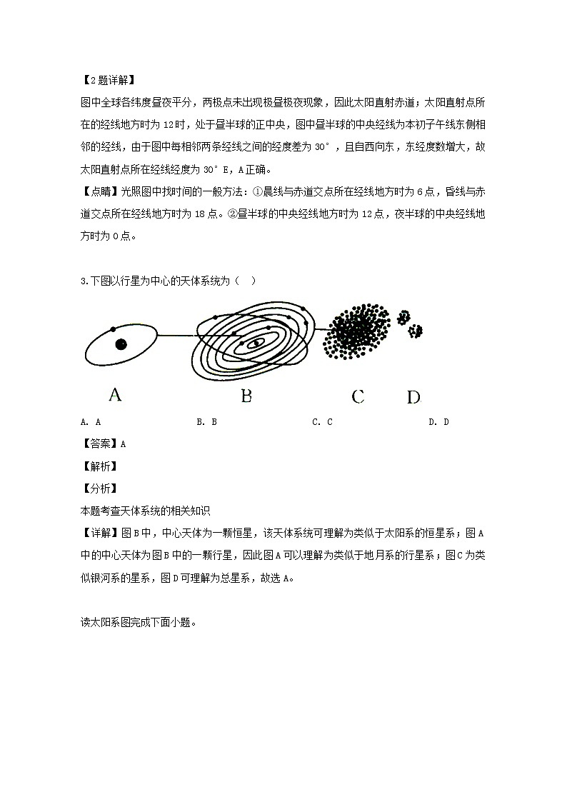 江西省宜春市奉新县第一中学2019-2020学年高一上学期第一次月考地理试题02