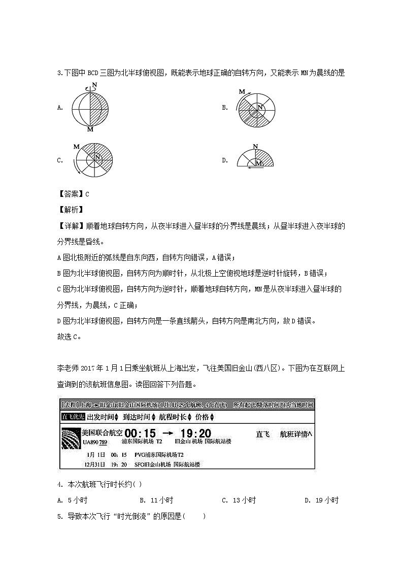 江西省宜春市万载中学2019-2020学年高一10月月考地理试题（衔接班）02