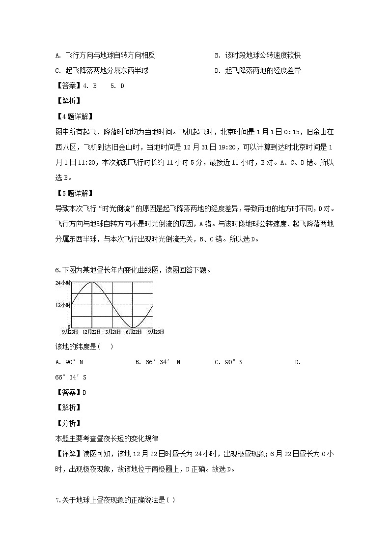 江西省宜春市万载中学2019-2020学年高一10月月考地理试题（衔接班）03