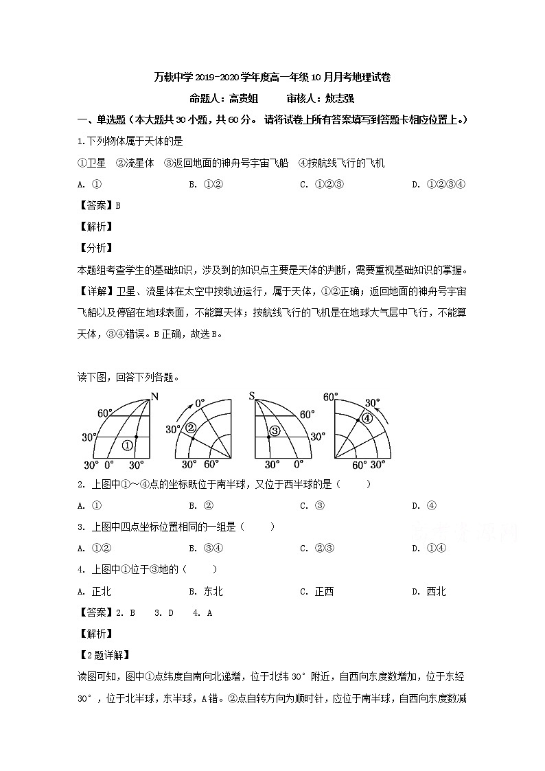江西省宜春市万载中学2019-2020学年高一10月月考地理试题01