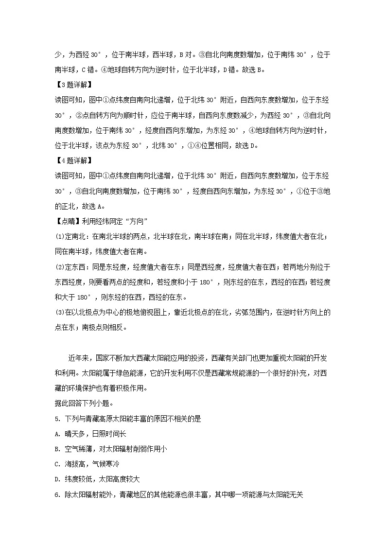 江西省宜春市万载中学2019-2020学年高一10月月考地理试题02