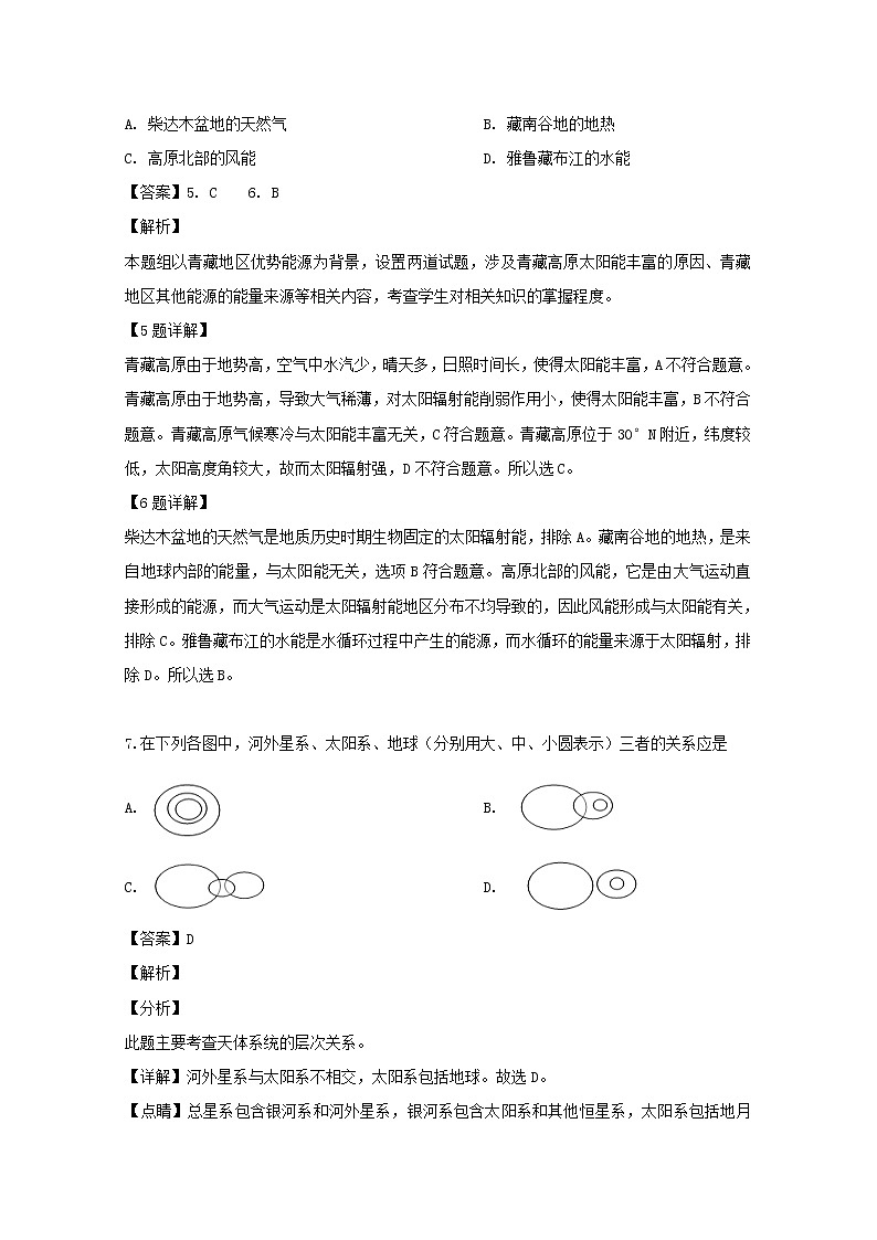 江西省宜春市万载中学2019-2020学年高一10月月考地理试题03