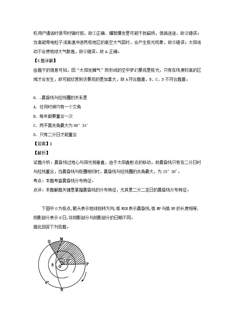 江西省宜春市宜丰县第二中学2019-2020学年高一上学期第一次月考地理试题第3页
