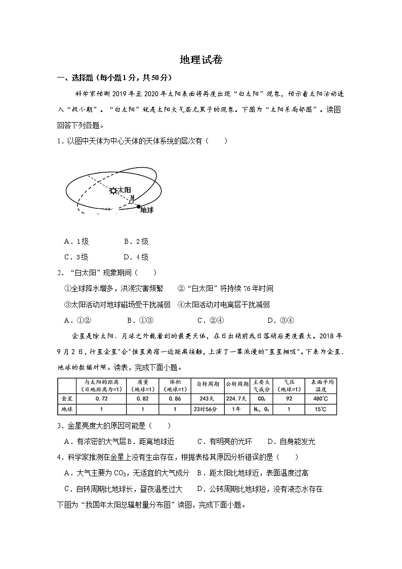 江西省宜春市宜丰中学2019-2020学年高一上学期第三次月考地理试卷01