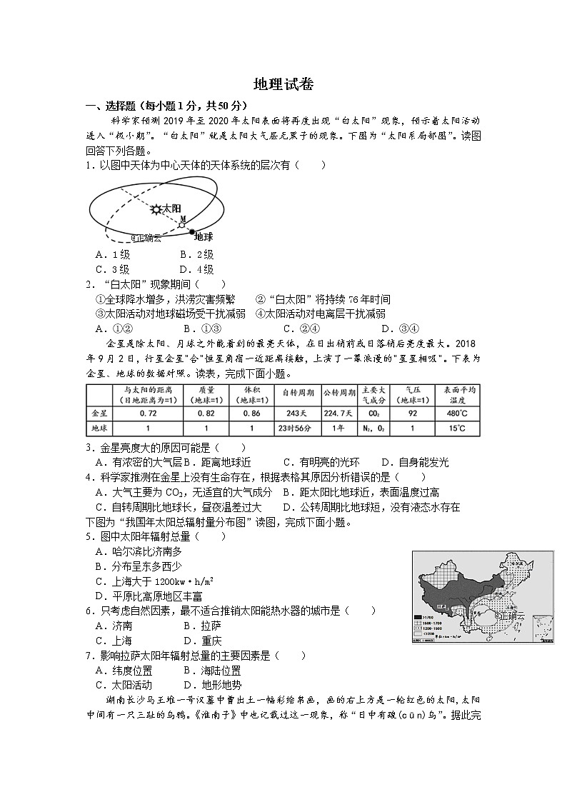江西省宜春市宜丰中学2019-2020年高一上学期第三次月考地理试卷01