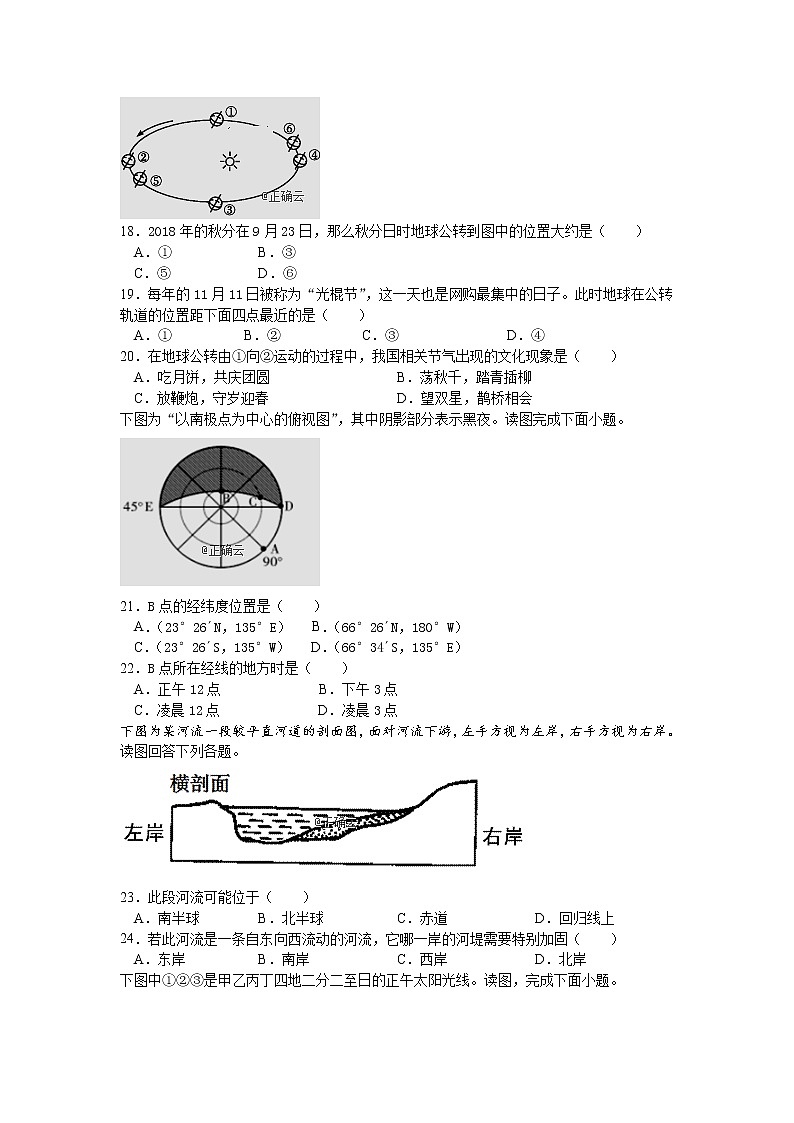 江西省宜春市宜丰中学2019-2020年高一上学期第三次月考地理试卷03