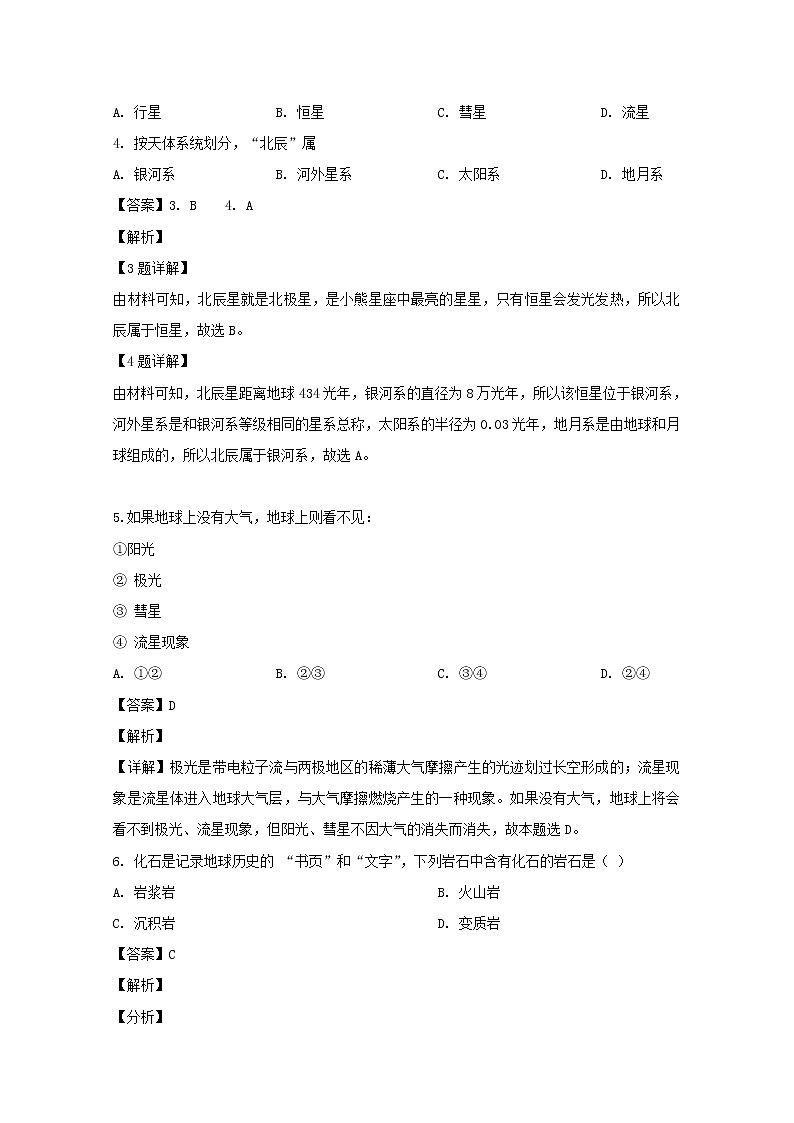 辽宁省本溪高级中学2019-2020学年高一上学期9月月考地理试题02