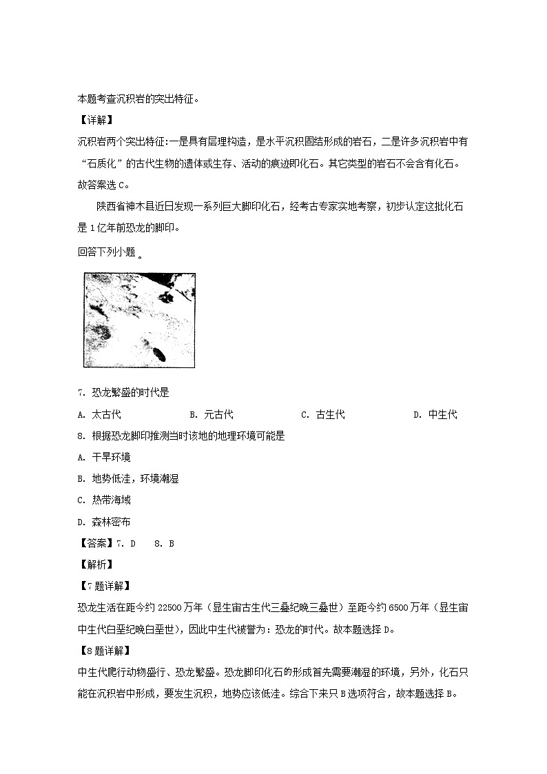 辽宁省本溪高级中学2019-2020学年高一上学期9月月考地理试题03