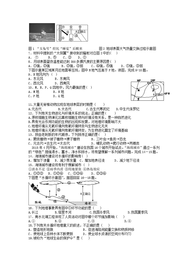 辽宁省大连海湾高级中学2019-2020年高一上学期第一次质量检测地理试卷第2页