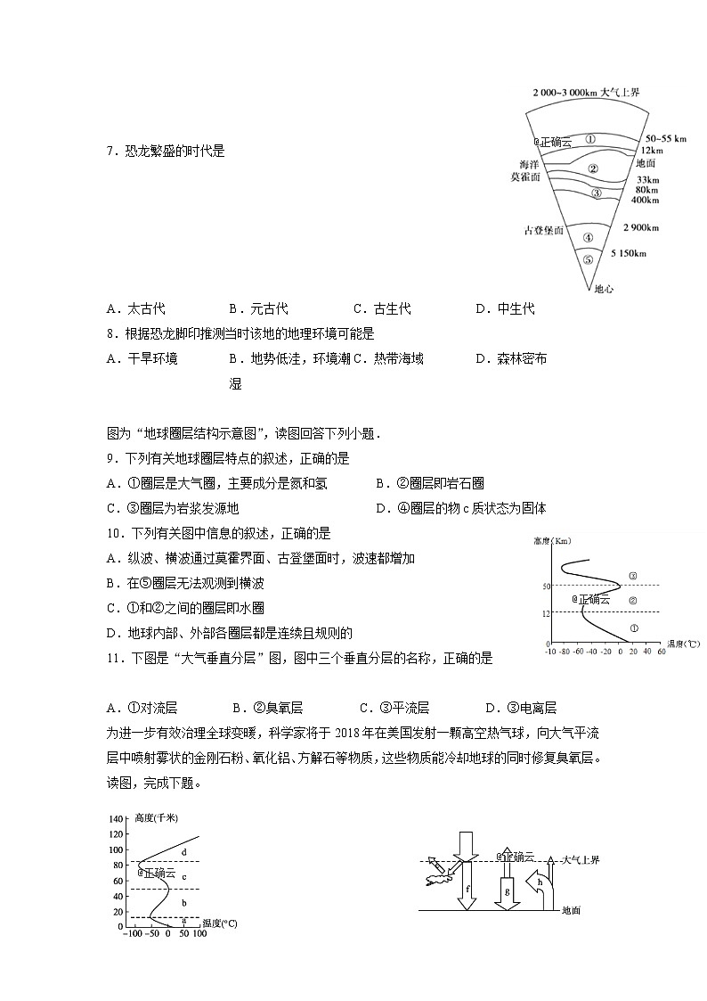 辽宁省本溪高级中学2019-2020年高一上学期9月月考地理试卷02