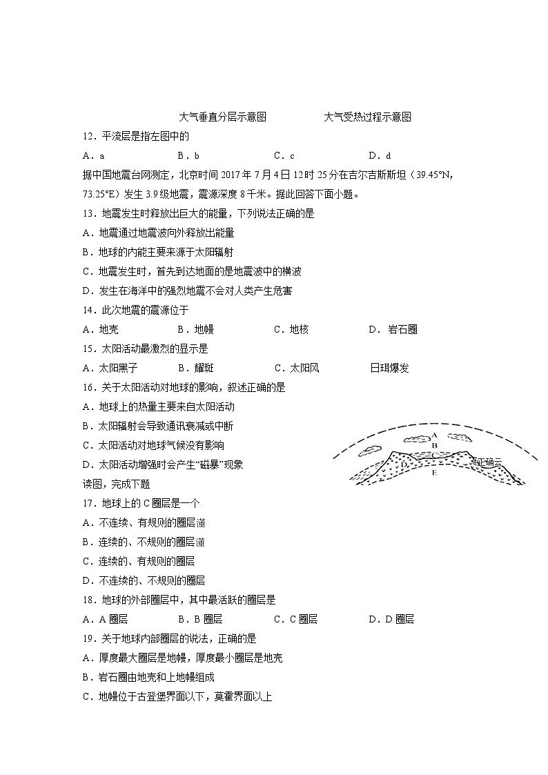 辽宁省本溪高级中学2019-2020年高一上学期9月月考地理试卷03