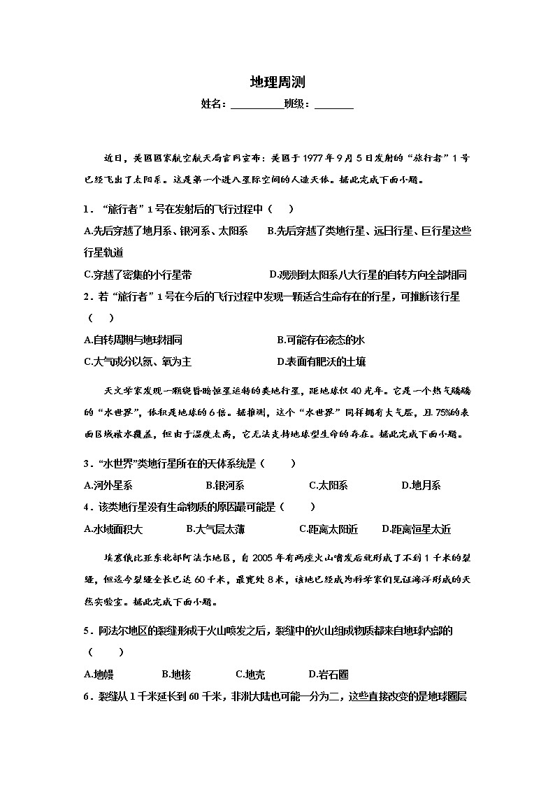 辽宁省朝阳市凌源中学2019-2020学年高一上学期第一次周测地理试卷01