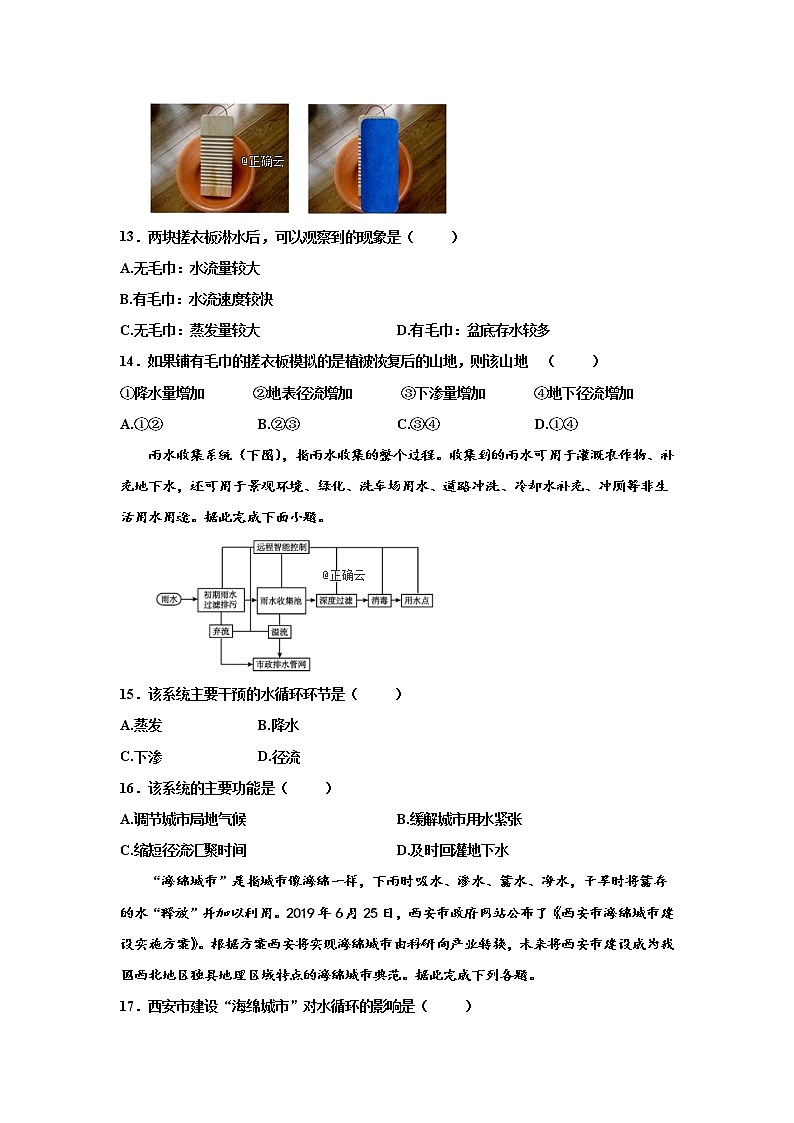 辽宁省朝阳市凌源中学2019-2020学年高一上学期第一次周测地理试卷03