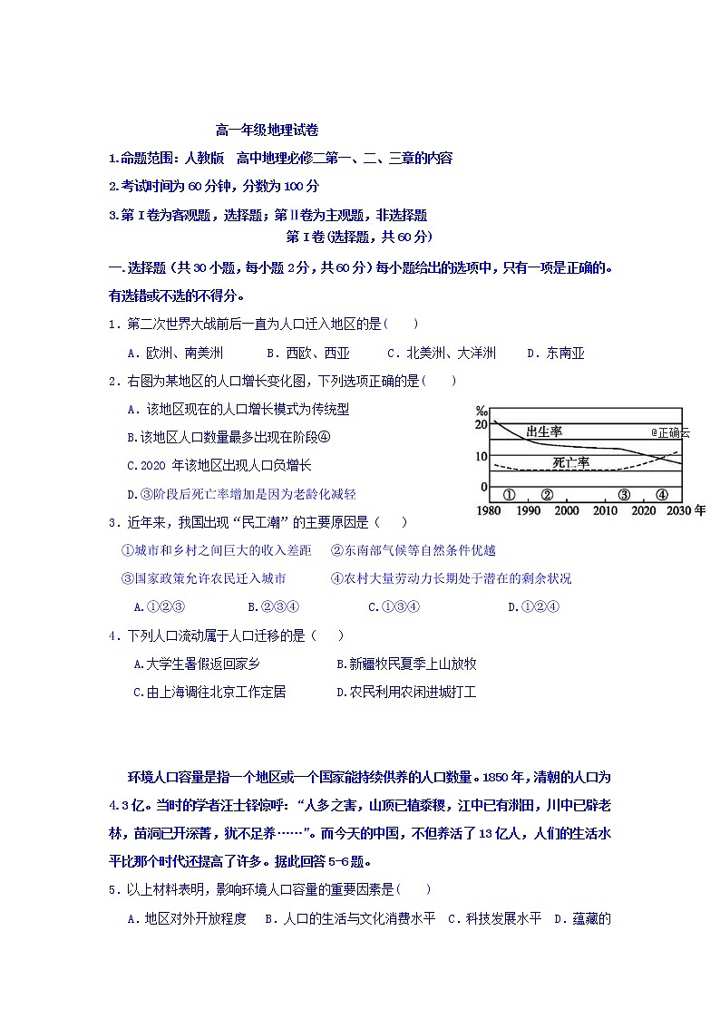 辽宁省沈阳市城郊市重点联合体2019-2020学年高一上学期第一次月考地理试卷01