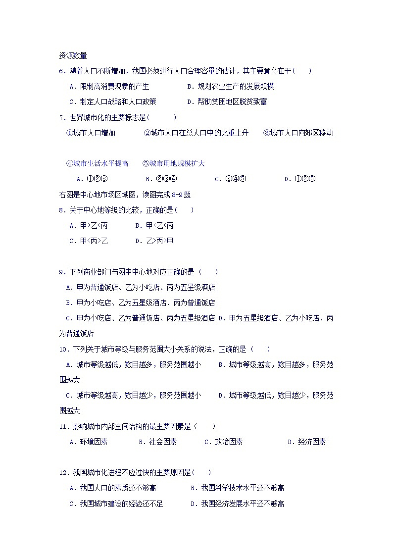 辽宁省沈阳市城郊市重点联合体2019-2020学年高一上学期第一次月考地理试卷02