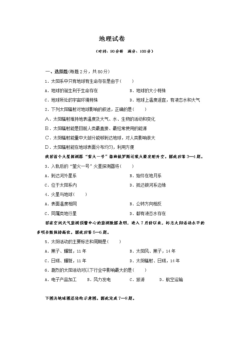 辽宁省阜新市第二高级中学2019-2020学年高一上学期月考地理试卷第1页