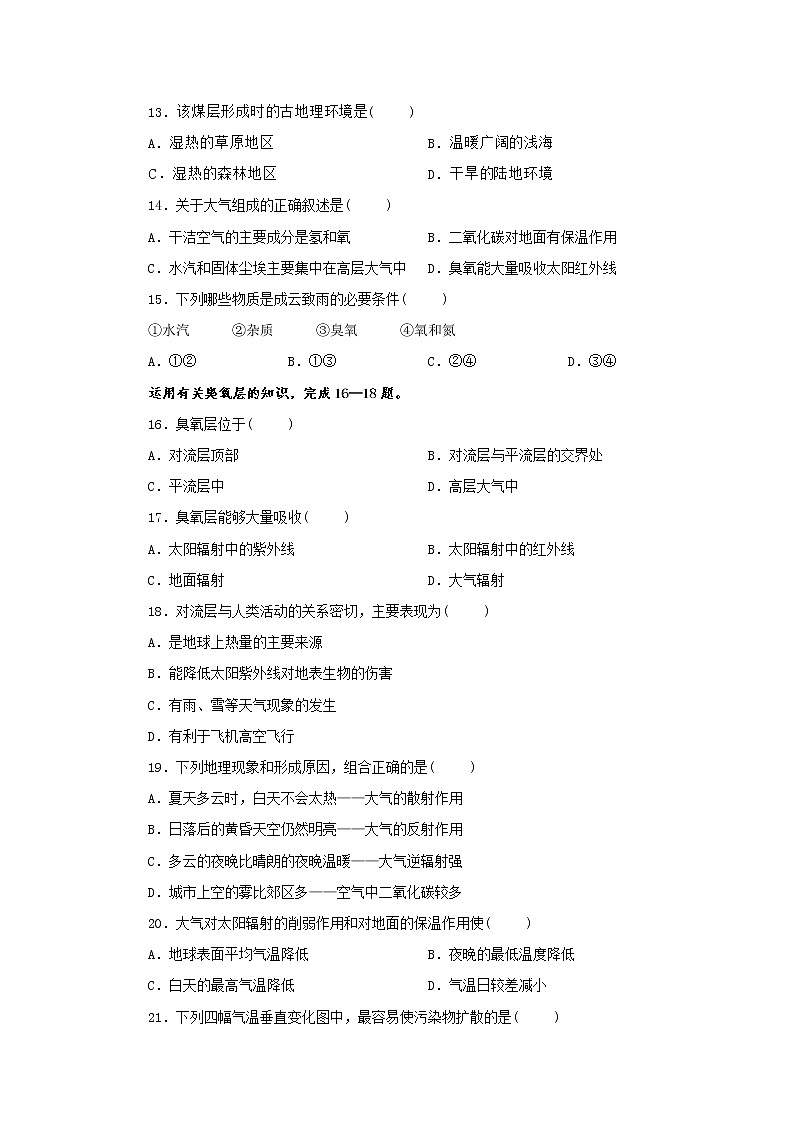 辽宁省阜新市第二高级中学2019-2020学年高一上学期月考地理试卷第3页