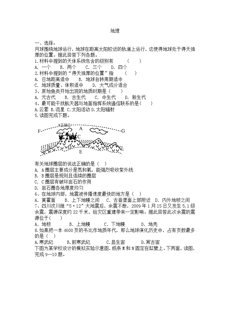 辽宁省凌源三中2019-2020年高一上学期月考地理试卷01
