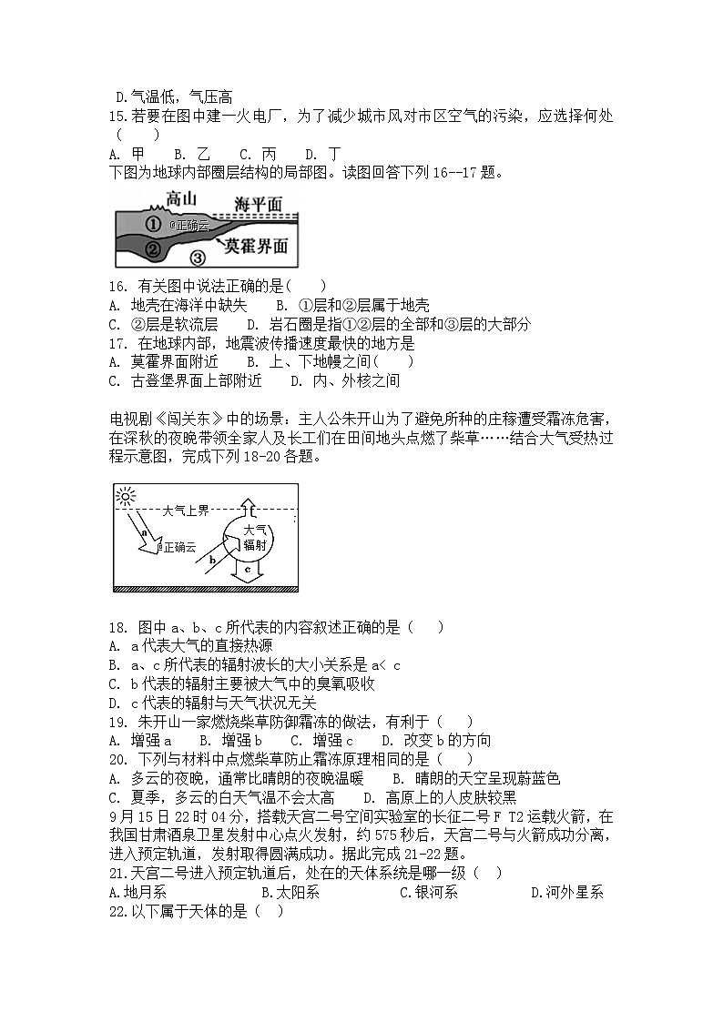 辽宁省凌源三中2019-2020年高一上学期月考地理试卷03