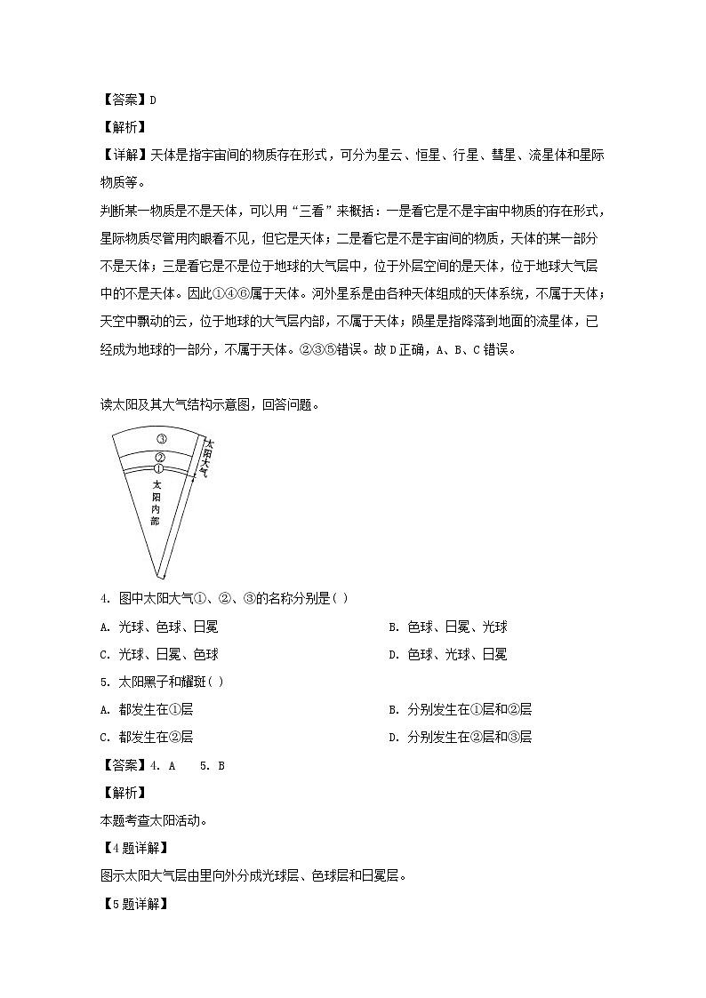 辽宁省阜新市第二高级中学2019-2020学年高一上学期第一次月考地理试题第2页