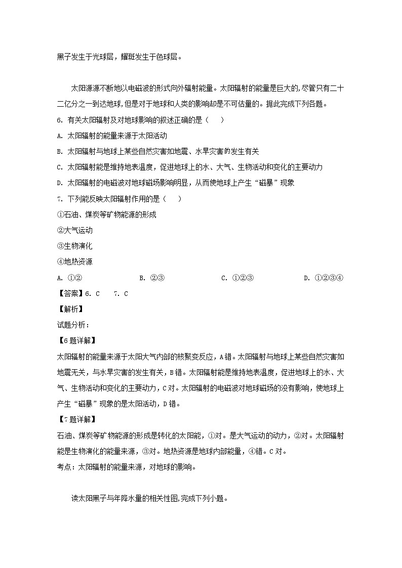 辽宁省阜新市第二高级中学2019-2020学年高一上学期第一次月考地理试题第3页